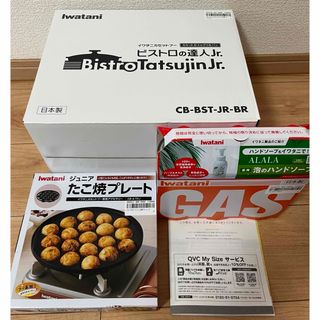 イワタニ(Iwatani)のビストロの達人jr➕たこ焼きプレート➕ガスボンベ　新品未使用　タイムセール(調理機器)