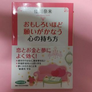 中古】 浅利妙峰の母になるとき読む本/致知出版社/浅利妙峰の通販 by