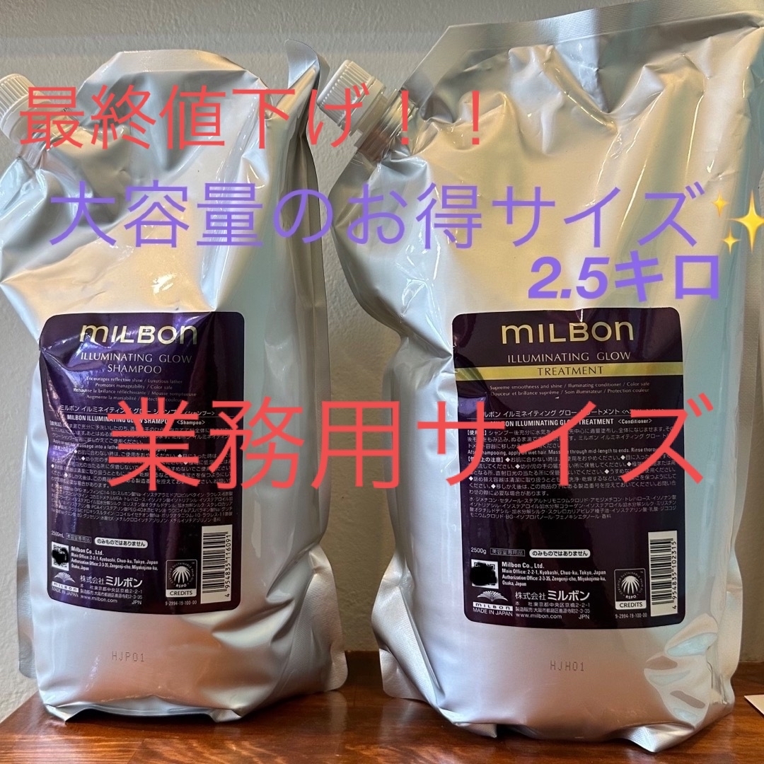 ミルボン(ミルボン)のmilbon イルミネイティング グロー シャンプー 詰め替え 2500ml コスメ/美容のヘアケア/スタイリング(シャンプー/コンディショナーセット)の商品写真