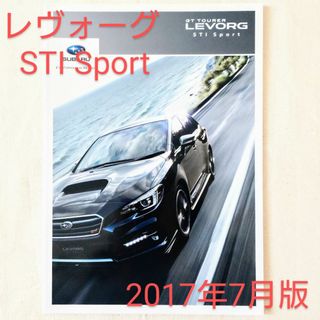 スバル(スバル)のスバル レヴォーグ STI Sport／レヴォーグ 2017年7月版 本カタログ(カタログ/マニュアル)