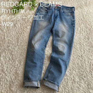 レッドカード(RED CARD)のレッドカード ビームス リズム デニム ストレッチ ヴィンテージ加工 W29(デニム/ジーンズ)