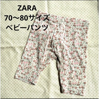 ZARA KIDS - ZARA 70〜80サイズ ベビーパンツの通販 by まぁこ's shop
