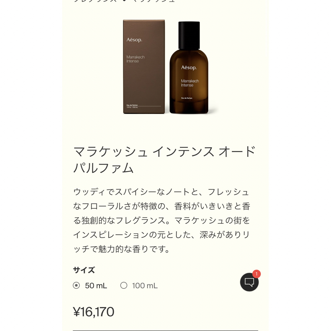 Aesop(イソップ)の【Y様専用】Aesop マラケシュインテンスオードパルファム コスメ/美容の香水(ユニセックス)の商品写真