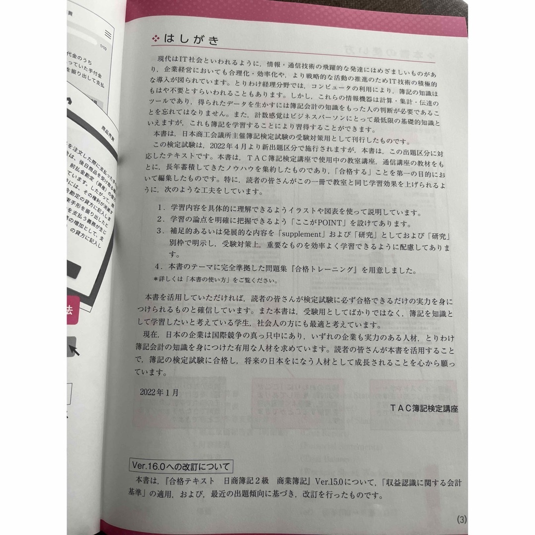 TAC出版(タックシュッパン)の半額以下！簿記２級テキスト 商業・工業セット2023年夏購入　4,400円相当 エンタメ/ホビーの本(資格/検定)の商品写真