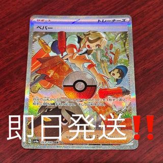 ポケモン(ポケモン)のポケモンカード SAR ペパー シャイニートレジャー(シングルカード)