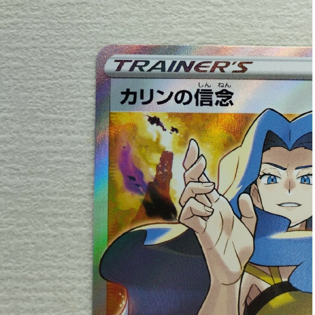 ポケモン - ポケモンカード カリンの信念 srの通販 by テツヨシ ポケモン - ポケモンカード カリンの信念 srの通販 by テツヨシ