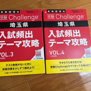 ベネッセ(Benesse)の進研ゼミ　中学講座　入試頻出テーマ攻略　埼玉県(語学/参考書)