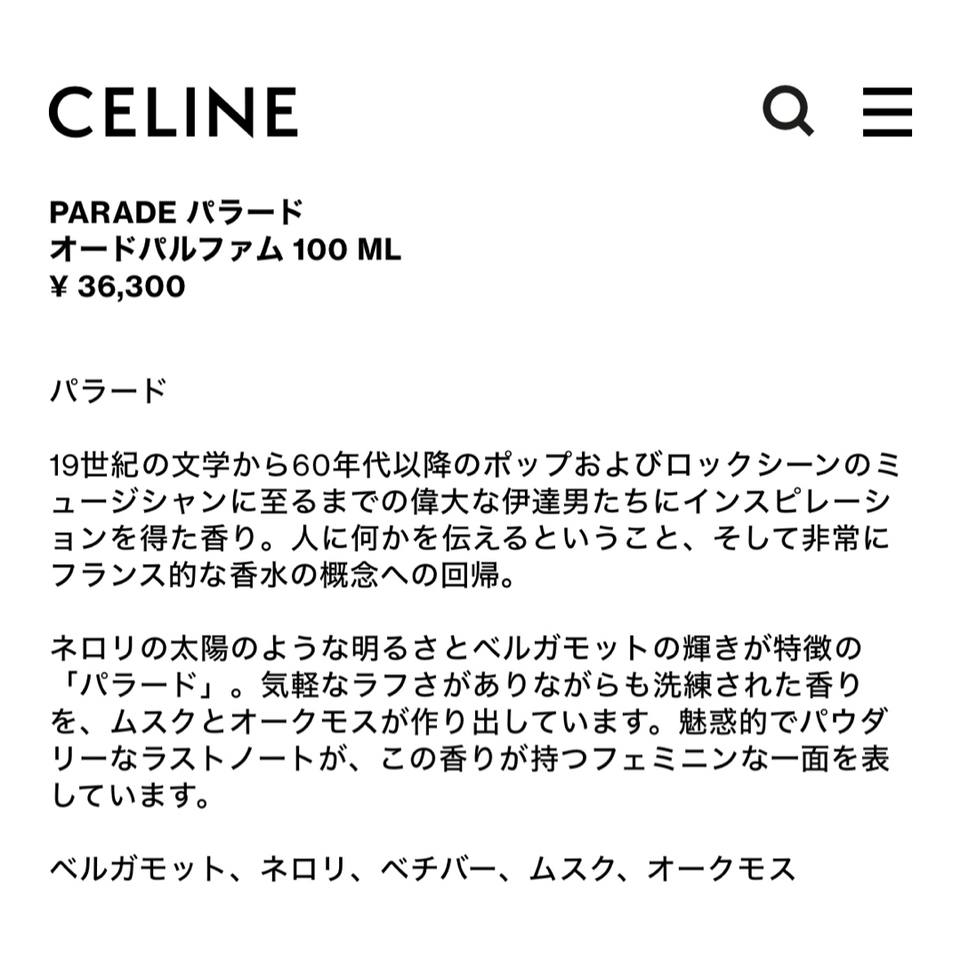 celine(セリーヌ)の【ほぼ未使用品】セリーヌ パラード オードゥ パルファン 100ml コスメ/美容の香水(ユニセックス)の商品写真