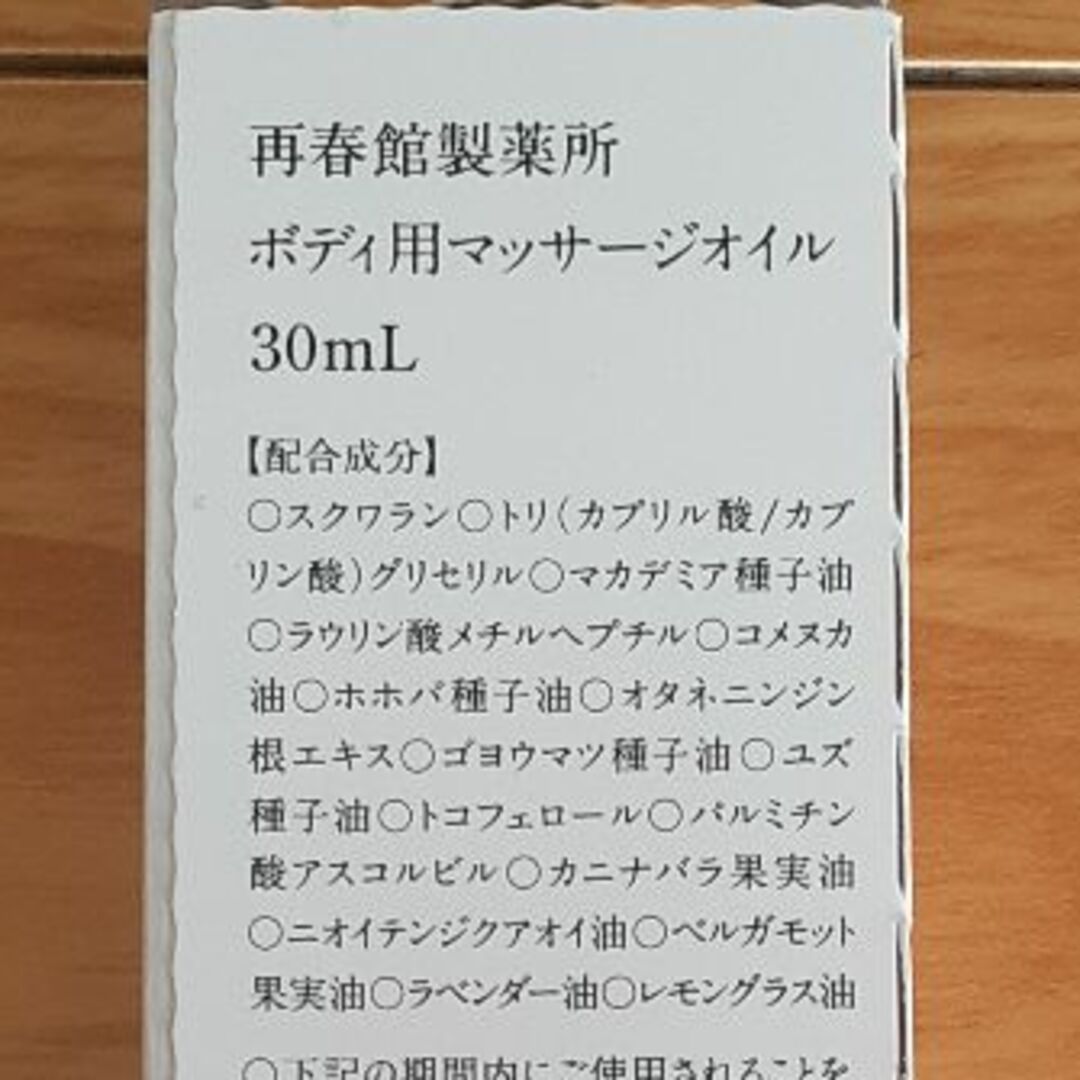 再春館製薬所(サイシュンカンセイヤクショ)の【お得！新品未開封】ドモホルンリンクル　マッサージ コスメ/美容のスキンケア/基礎化粧品(その他)の商品写真