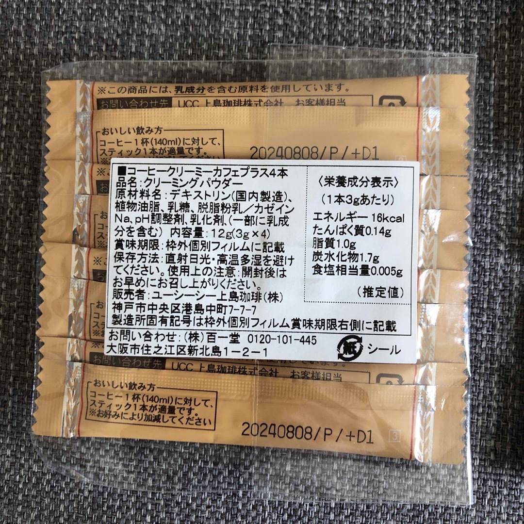 AGF(エイージーエフ)の【新品】UCC  AGF  森永 クリーミーパウダー　コーヒークリーミー　23個 食品/飲料/酒の飲料(コーヒー)の商品写真