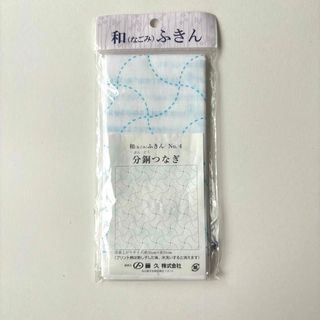 刺し子 分銅つなぎ 和（なごみ）ふきん 藤久(生地/糸)