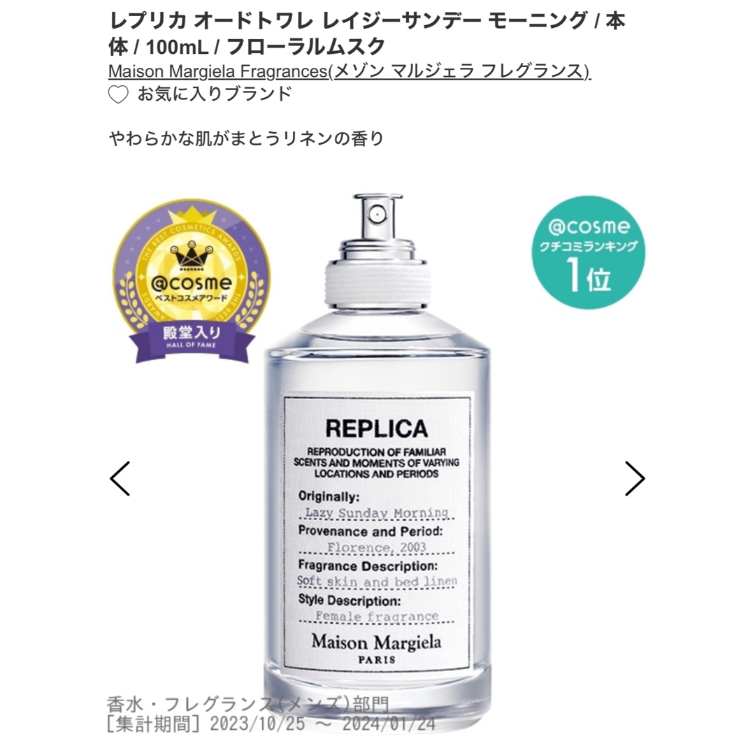 Maison Martin Margiela(マルタンマルジェラ)の【新品未使用】マルジェラ レプリカ レイジーサンデー モーニング 100ml コスメ/美容の香水(ユニセックス)の商品写真