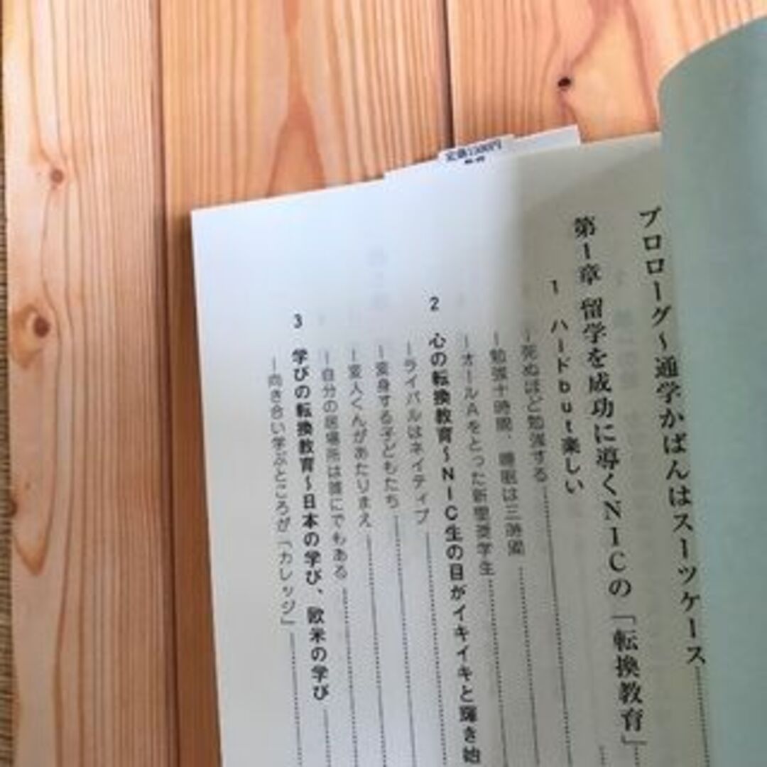 ★新品 海外留学 ハード 楽しい 本気の学びは、人生を変える！ 2冊セット エンタメ/ホビーの本(語学/参考書)の商品写真