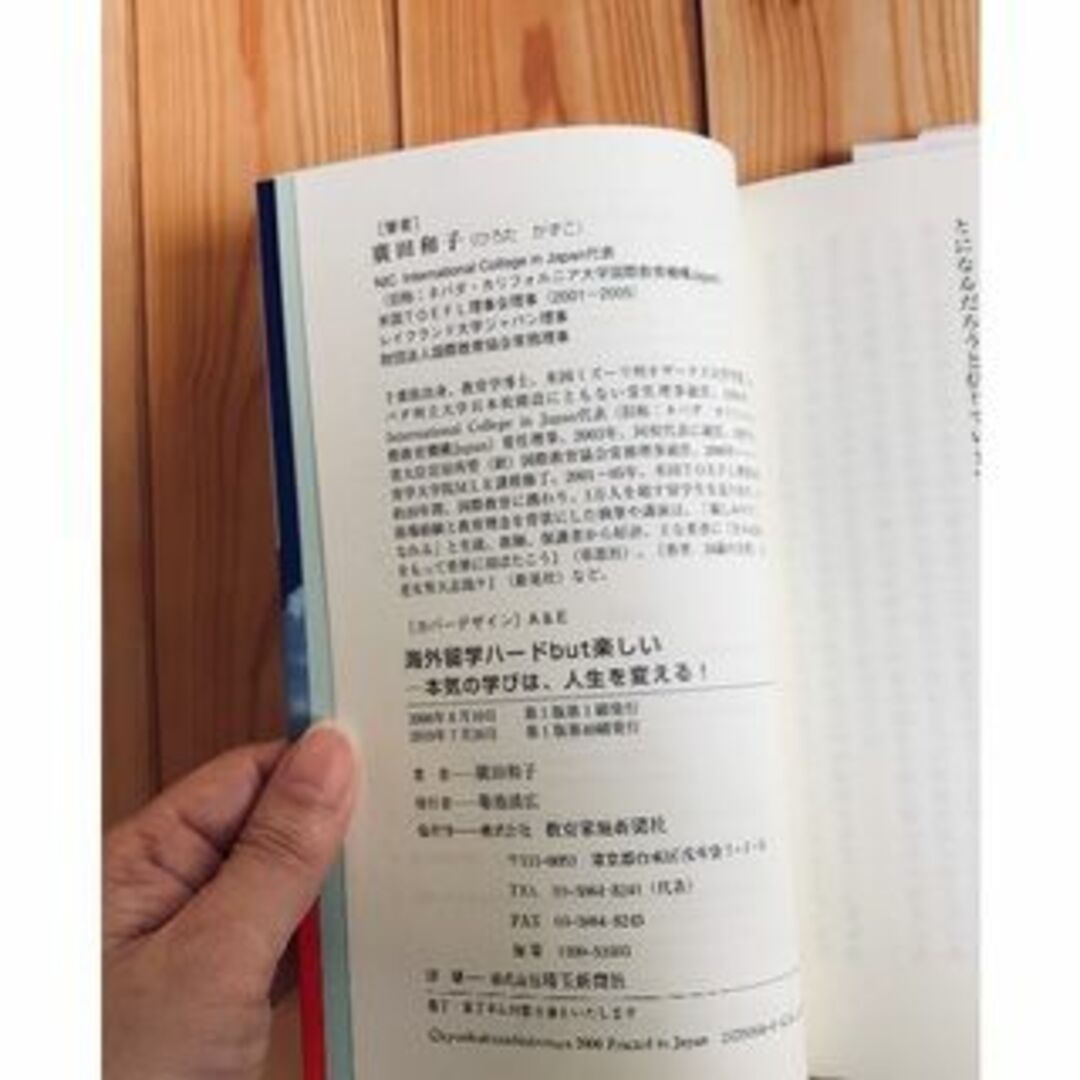 ★新品 海外留学 ハード 楽しい 本気の学びは、人生を変える！ 2冊セット エンタメ/ホビーの本(語学/参考書)の商品写真