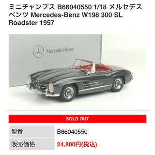 キョウショウ(京商)のMercedes-Benz W198 300 SL Roadster 1957(ミニカー)