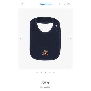 familiar - 【タグ付き新品未使用】familiar ファミリア スタイ