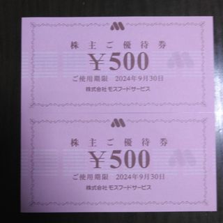 モスバーガー(モスバーガー)のモスバーガー株主優待1000円分と🔖しおり1枚(その他)