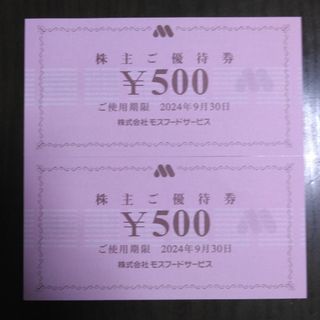 モスバーガー(モスバーガー)のモスバーガー株主優待1000円分と🔖しおり1枚(その他)