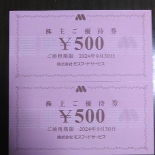 モスバーガー(モスバーガー)のモスバーガー株主優待1000円分と🔖しおり1枚(その他)