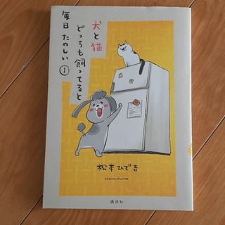 【中古美品】講談社　犬と猫(その他)