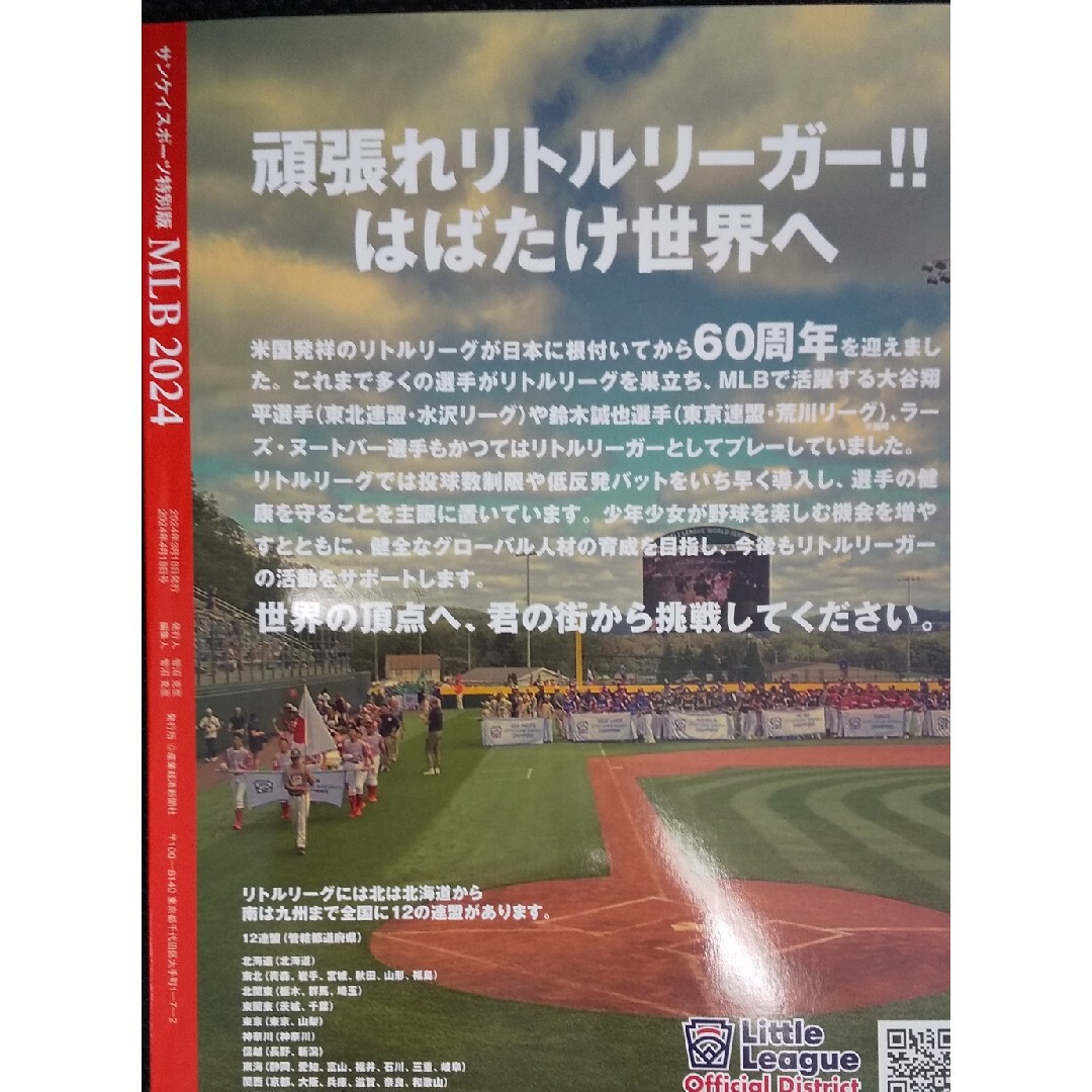 大谷翔平 雑誌 エンタメ/ホビーの雑誌(趣味/スポーツ)の商品写真