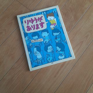 【中古】ヨシタケシンスケ　りゆうがあります(絵本/児童書)