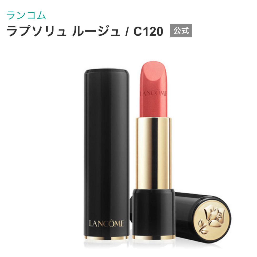 LANCOME(ランコム)のランコム リップ ラプソリュ ルージュ C12 コスメ/美容のベースメイク/化粧品(口紅)の商品写真