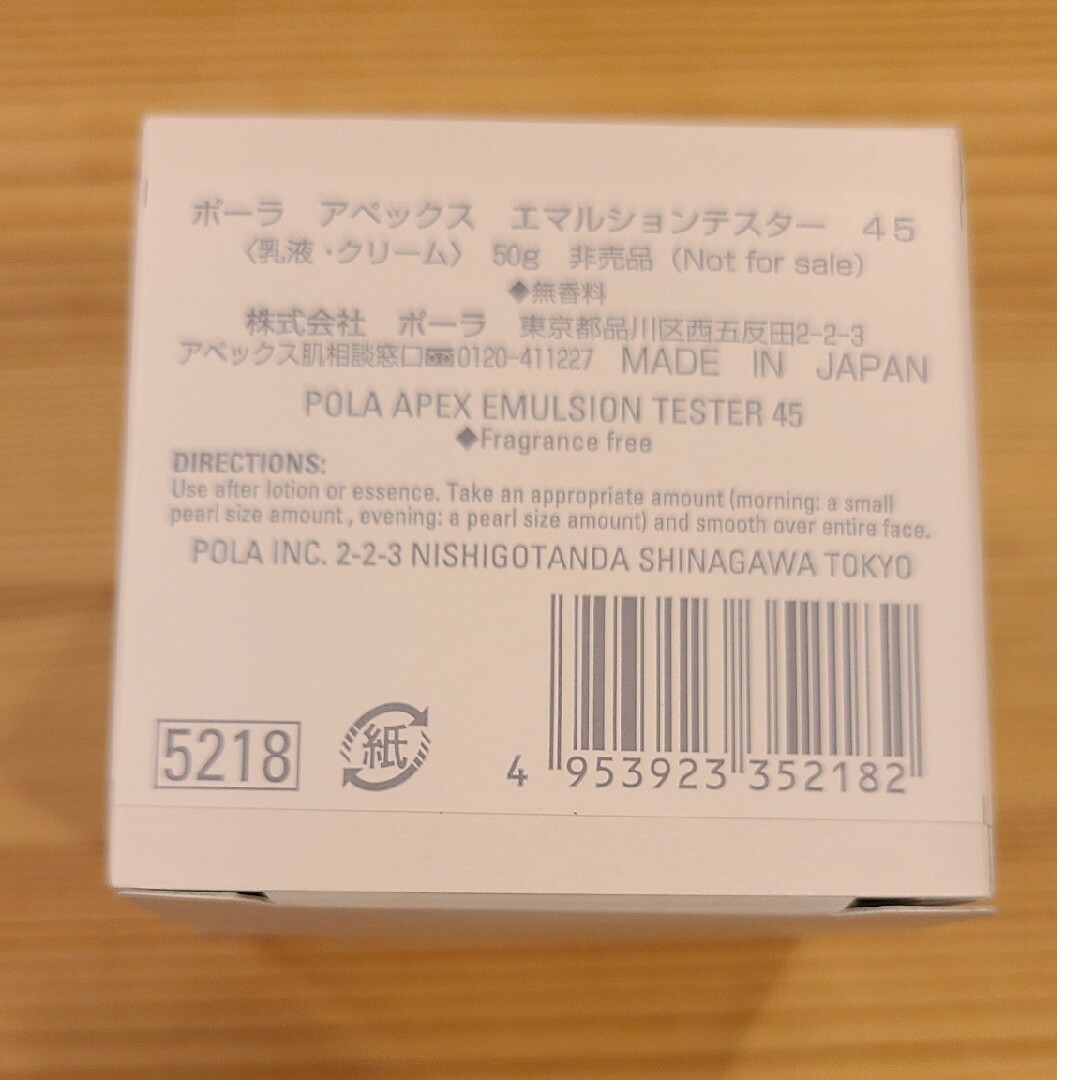 POLA(ポーラ)のみやび様専用　POLA 　APEX 　エマルションテスター　45 コスメ/美容のキット/セット(サンプル/トライアルキット)の商品写真