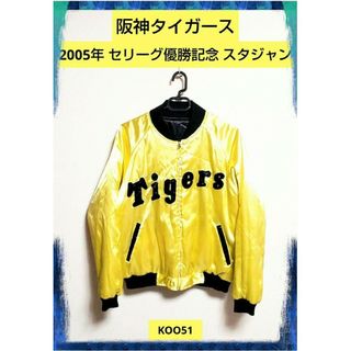 阪神タイガース - 希少品❗2005年 阪神タイガース 優勝記念 阪神タイガース - 希少品❗2005年 阪神タイガース 優勝記念