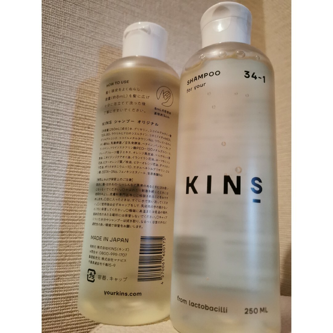 Cosme Kitchen(コスメキッチン)のkins シャンプー　オリジナル　2本 コスメ/美容のヘアケア/スタイリング(シャンプー)の商品写真