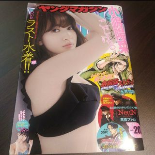 エーケービーフォーティーエイト(AKB48)の小嶋陽菜   週刊ヤングマガジン  2017    20号(青年漫画)