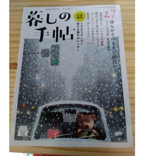 暮しの手帖 2023年 12月号 [雑誌](生活/健康)