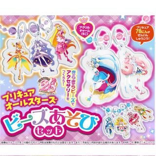 【新品】たのしい幼稚園２月号付録　プリキュアオールスターズ　ビーズあそびセット (キャラクターグッズ)