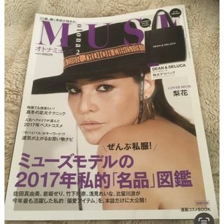 タカラジマシャ(宝島社)のオトナミューズ2018年2月号　雑誌のみ(ファッション)