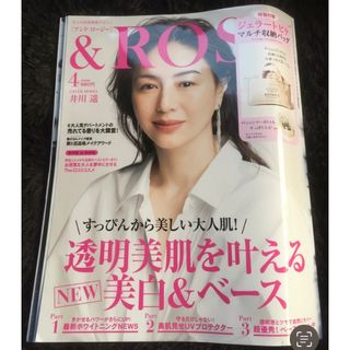 タカラジマシャ(宝島社)の& ROSY2020年4月号　雑誌のみ(ファッション)