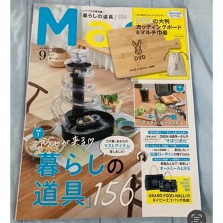 コウブンシャ(光文社)のMart マート2021年9月号　新品雑誌のみ(住まい/暮らし/子育て)