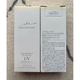 マキアレイベル(Macchia Label)の【マキアレイベル】サンプロテクトUVジェル30ml2本(日焼け止め/サンオイル)