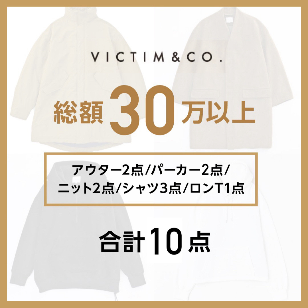 VICTIM(ヴィクティム)のVICTIMセット売り 10点 メンズのジャケット/アウター(その他)の商品写真