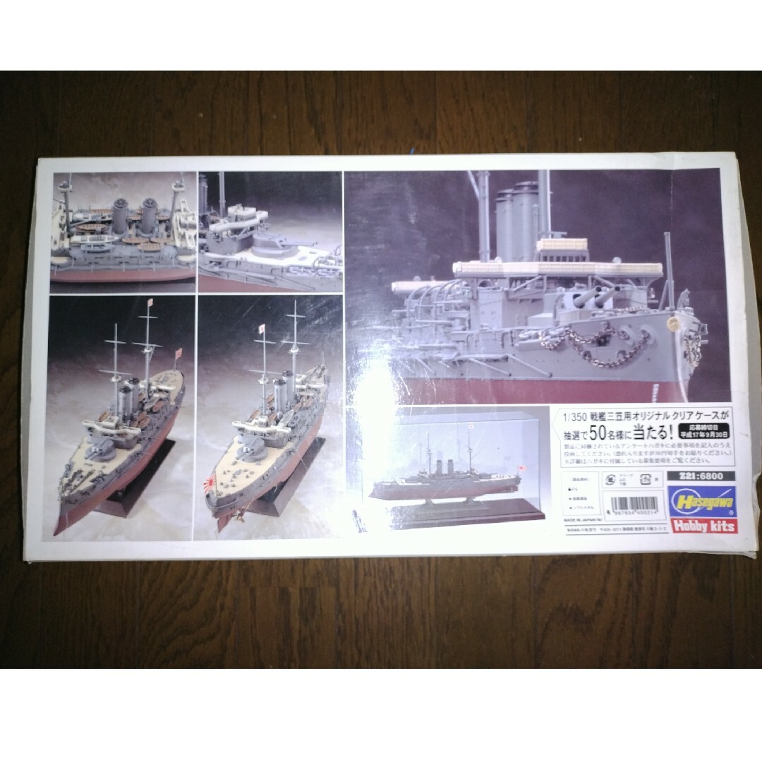 はせがわ(ハセガワ)のハセガワ 1/350 日本海軍 戦艦 三笠 日本海海戦 Z21 エンタメ/ホビーのおもちゃ/ぬいぐるみ(模型/プラモデル)の商品写真