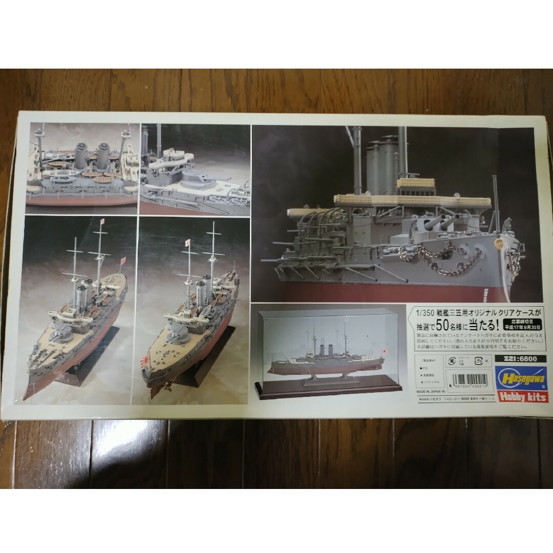 はせがわ(ハセガワ)のハセガワ 1/350 日本海軍 戦艦 三笠 日本海海戦 Z21 エンタメ/ホビーのおもちゃ/ぬいぐるみ(模型/プラモデル)の商品写真