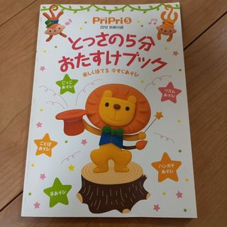 プリプリ　とっさの5分おたすけブック　2010　別冊付録(住まい/暮らし/子育て)