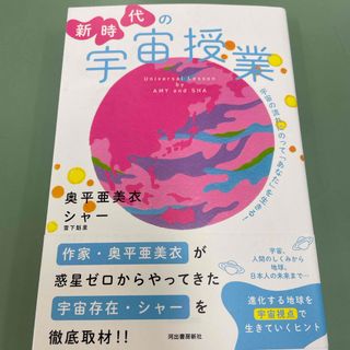 新時代の宇宙授業(人文/社会)