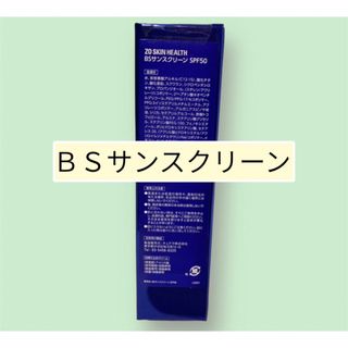 ＢＳサンスクリーンＳＰＦ50  ゼオスキン(日焼け止め/サンオイル)