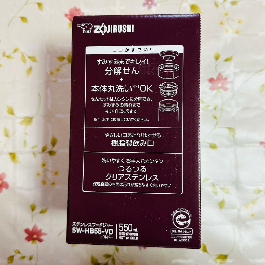 象印(ゾウジルシ)のステンレスフードジャー550mlSW-HB55-VDボルドーZOJIRUSHI インテリア/住まい/日用品のキッチン/食器(弁当用品)の商品写真