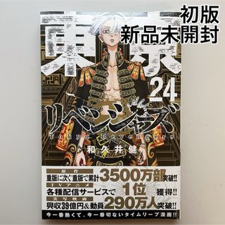 東京リベンジャーズ - 東京リベンジャーズ 1〜30巻 キャラクターブック 