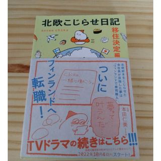 北欧こじらせ日記　移住決定編(文学/小説)