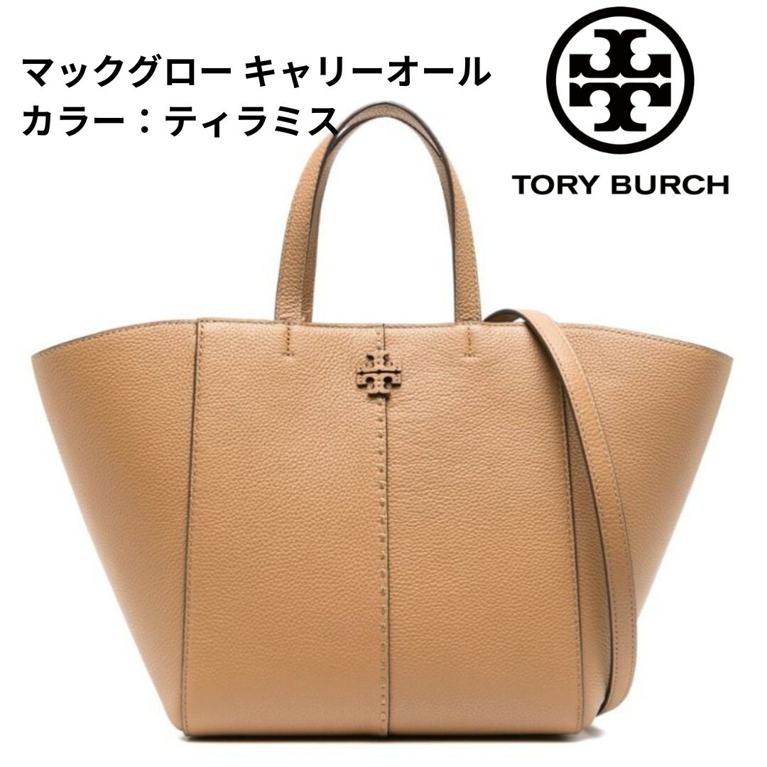 Tory Burch - トリーバーチ マックグロー キャリーオール カラー Tory Burch - トリーバーチ マックグロー キャリーオール カラー