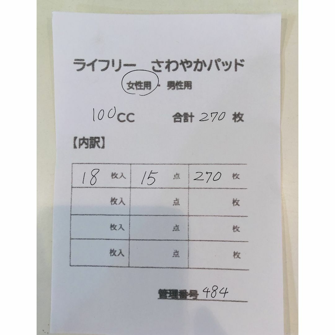 Unicharm(ユニチャーム)の484 ライフリー さわやかパッド【100cc】合計270枚 15点セット インテリア/住まい/日用品の日用品/生活雑貨/旅行(日用品/生活雑貨)の商品写真