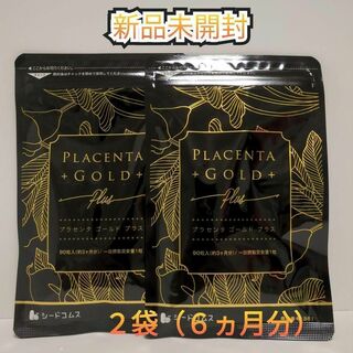 【新品未開封】プラセンタゴールド サプリメント ２袋(6ヶ月分)　シードコムス(その他)
