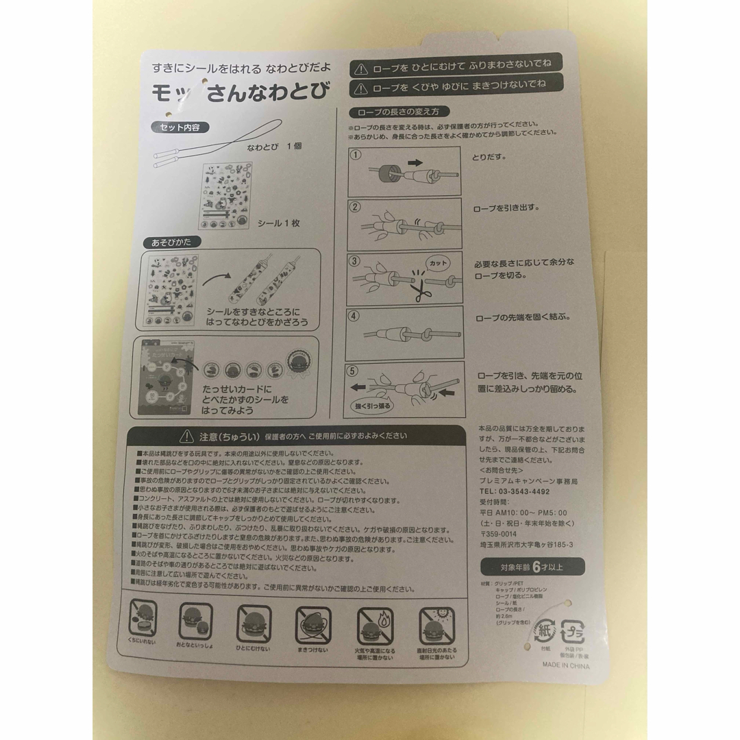 モスバーガー(モスバーガー)のモッさん【オリジナルなわとび】未使用品 デコレーションシール付 モスバーガー景品 エンタメ/ホビーのおもちゃ/ぬいぐるみ(キャラクターグッズ)の商品写真